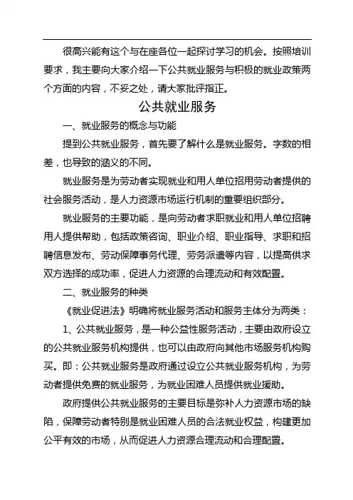 公共就业服务