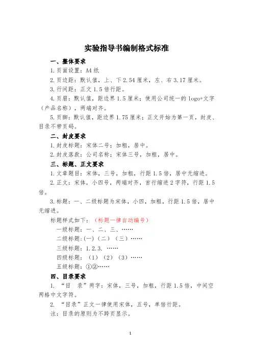 实训指导书格式标准