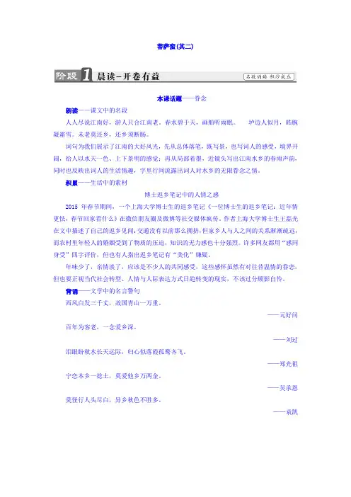 高二语文人教版选修《中国古代诗歌散文欣赏》教师用书：诗歌之部 第2单元 菩萨蛮(其二) Word版含答案