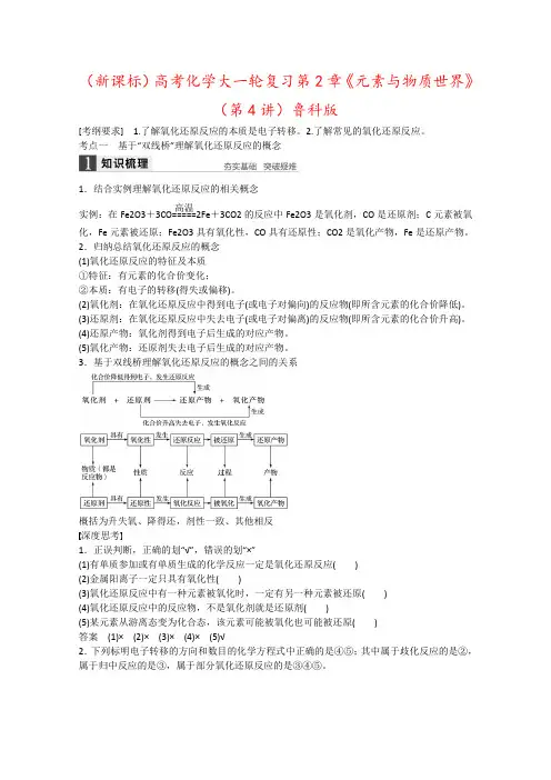 (新课标)高考化学大一轮复习第2章《元素与物质世界》(第4讲)鲁科版