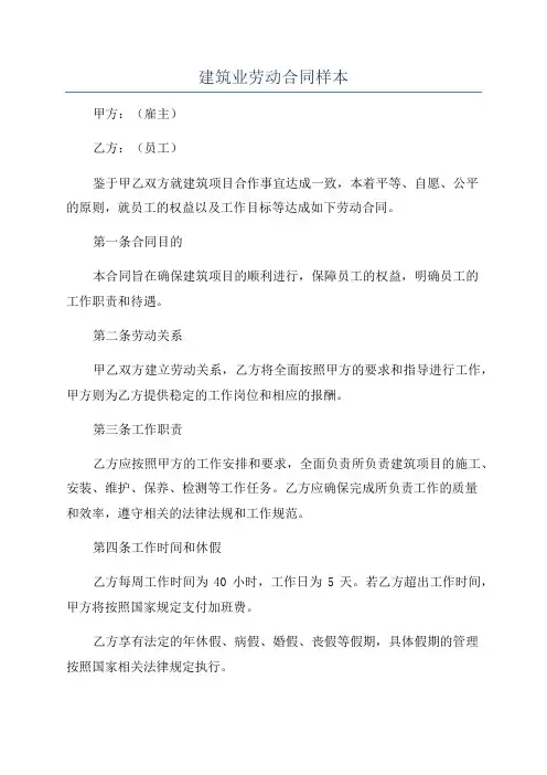 建筑业劳动合同样本