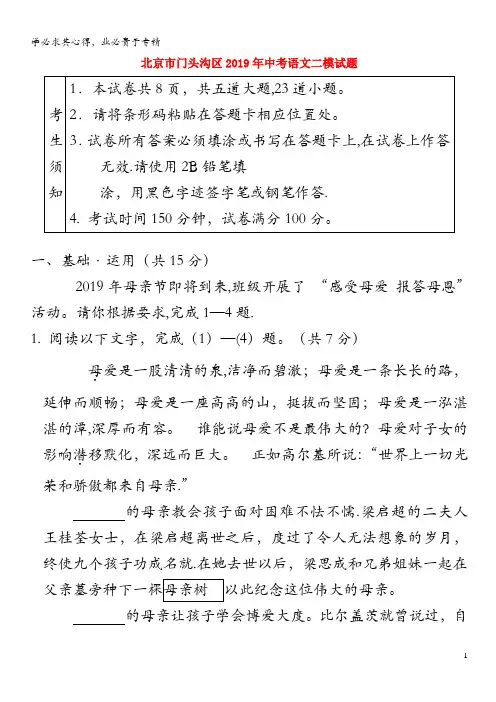 北京市门头沟区2019年中考语文二模试题