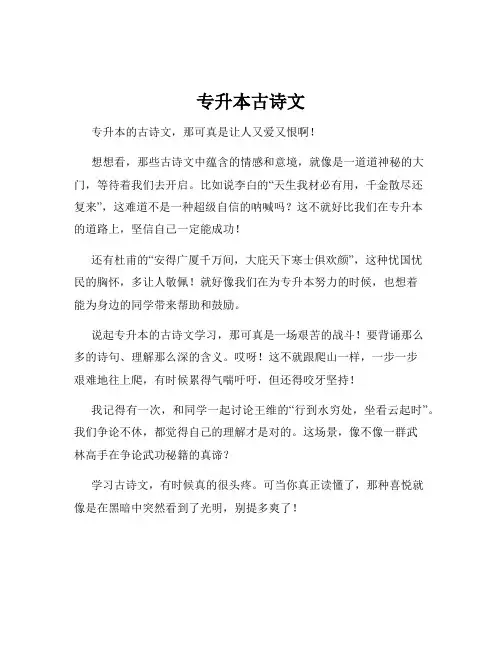 专升本古诗文
