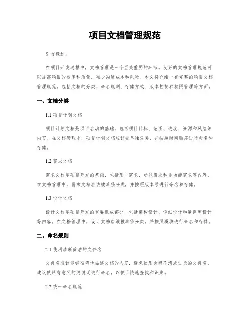项目文档管理规范
