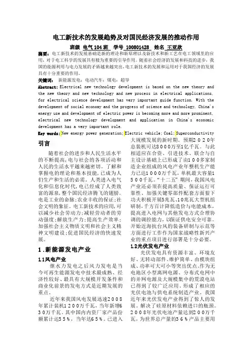 电工新技术的发展趋势及对国民经济发展的推动作用