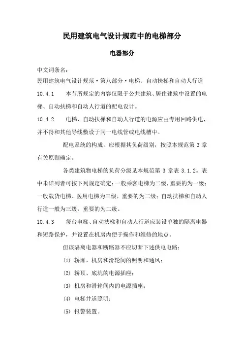 民用建筑电气设计规范中的电梯部分