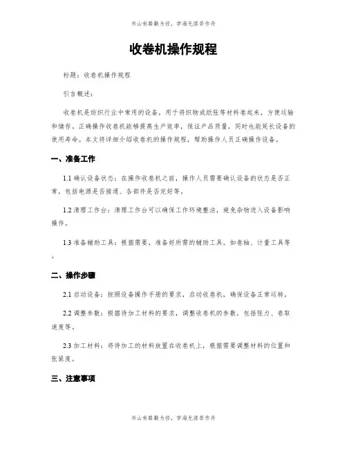 收卷机操作规程
