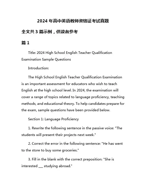2024年高中英语教师资格证考试真题