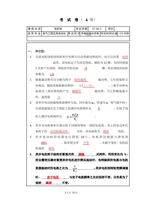 电机学考试试题(A卷)(附答案)