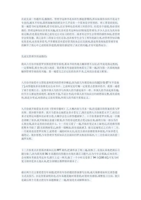 中山大学管理学院考研经验