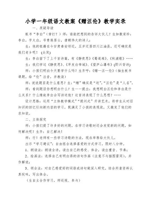 小学一年级语文教案《赠汪伦》教学实录