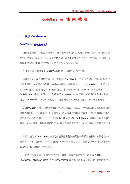 CodeWarrior使用教程