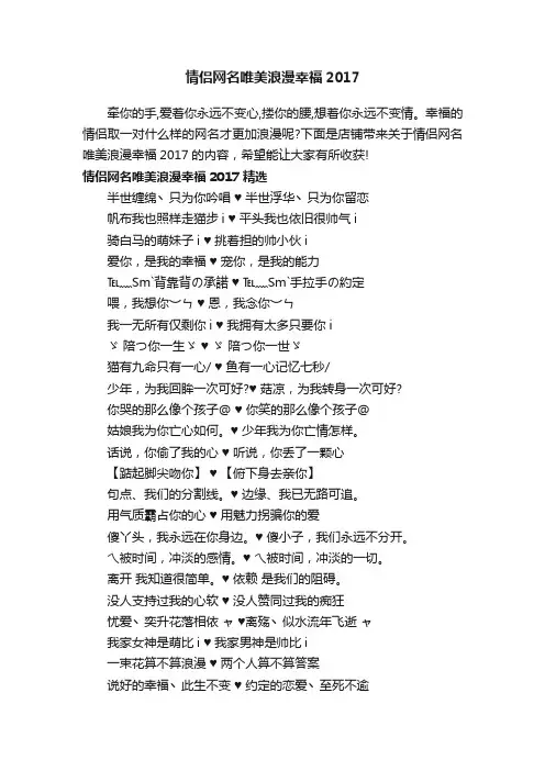 情侣网名唯美浪漫幸福2017