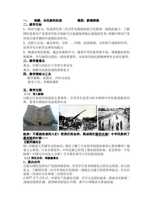 全民族抗战  教案