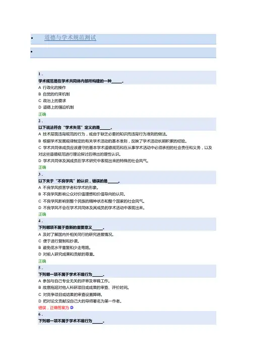 北京大学道德与学术规范测试