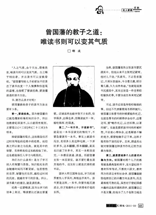 曾国藩的教子之道：唯读书则可以变其气质