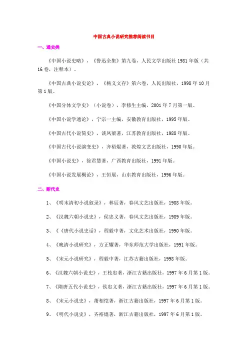 中国古典小说研究推荐阅读书目