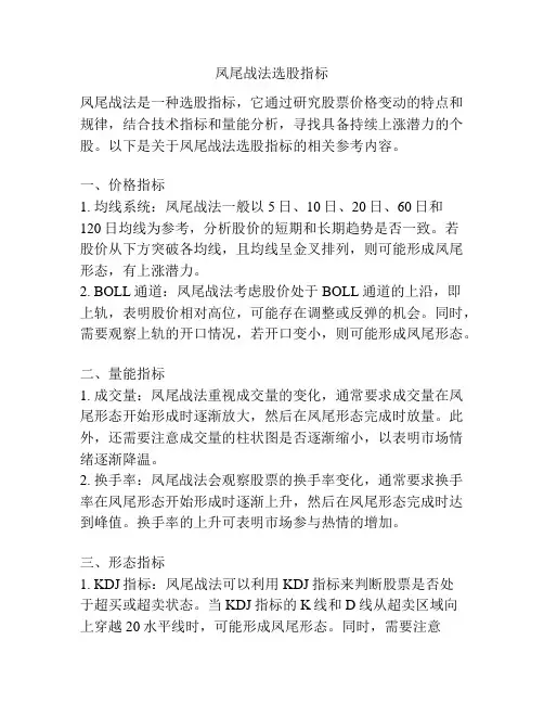 凤尾战法选股指标