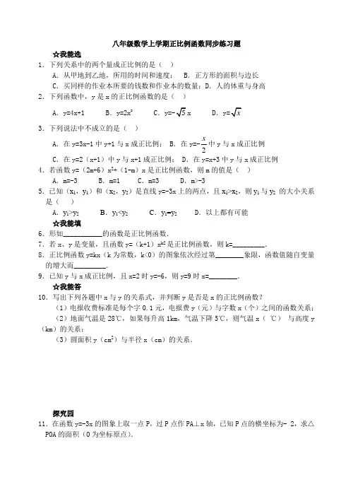八年级数学上学期正比例函数同步练习题