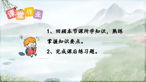 人教部编版年小学一年级语文上册《识字5《对韵歌》课件