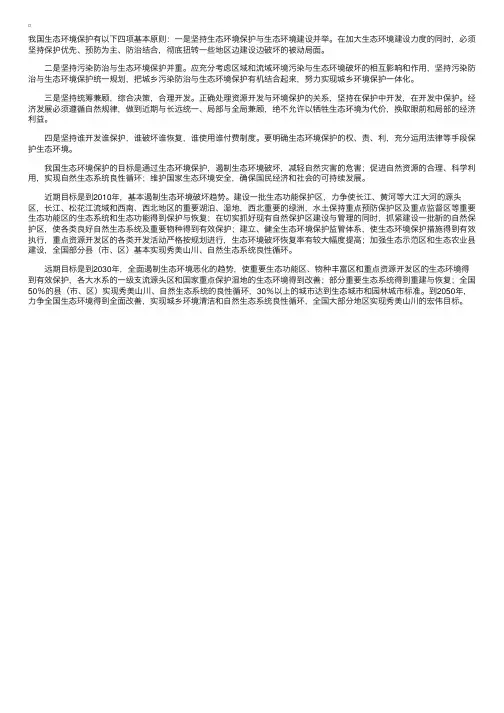 我国生态环境保护的基本原则和目标是什么？