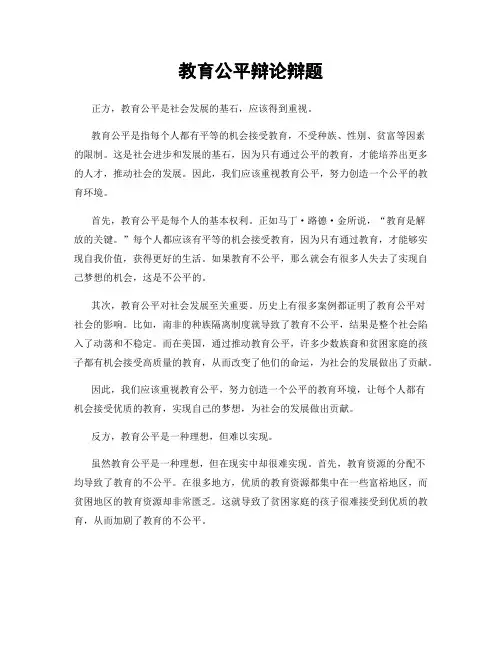 教育公平辩论辩题