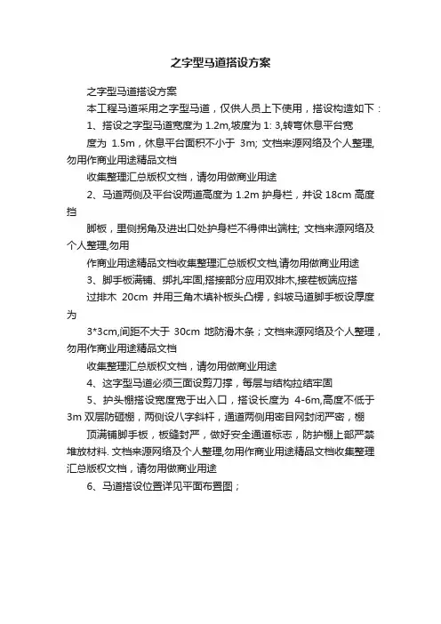 之字型马道搭设方案