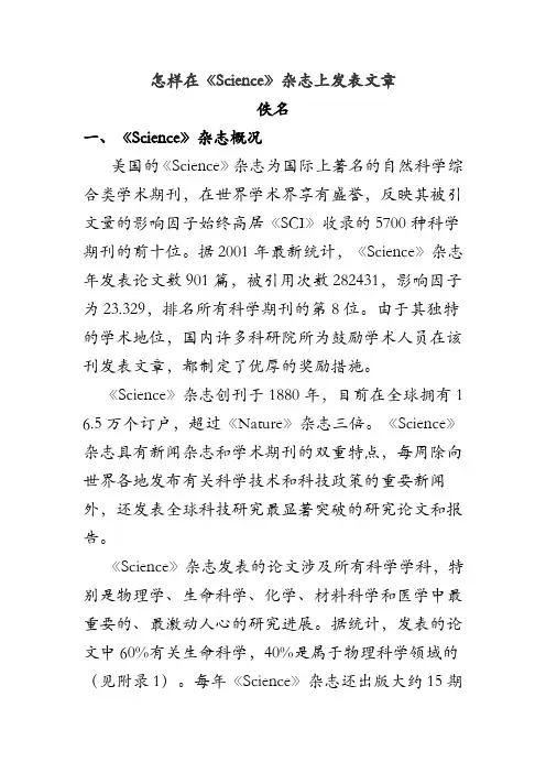 science  怎样发表