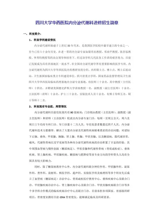 四川大学华西医院风湿免疫科进修生招生简章