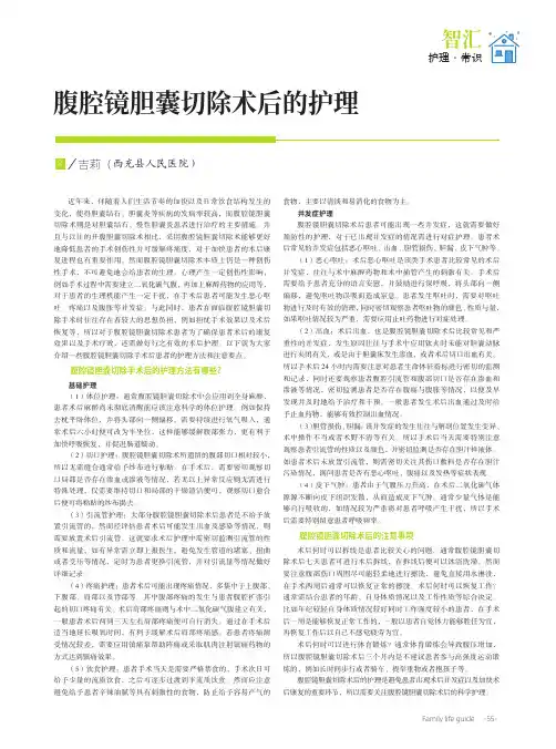 腹腔镜胆囊切除术后的护理