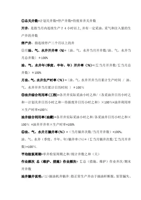 采油工程指标计算方法