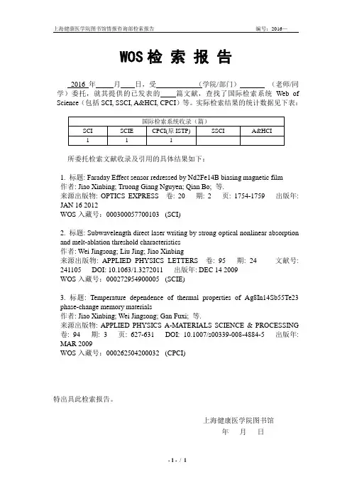 WOS检索报告