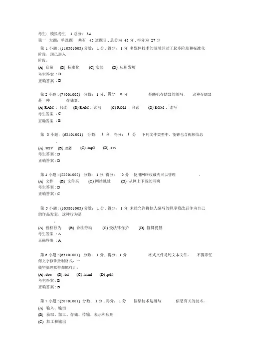 高中信息技术会考模拟试题与答案