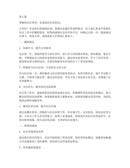社区成员年终述职报告(3篇)