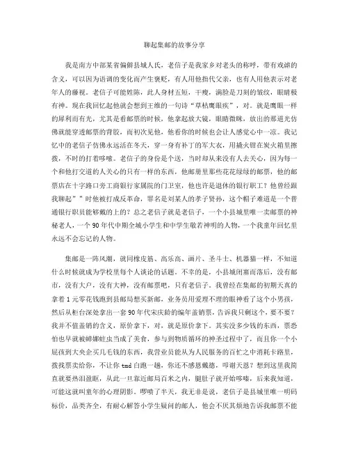 聊起集邮的故事分享
