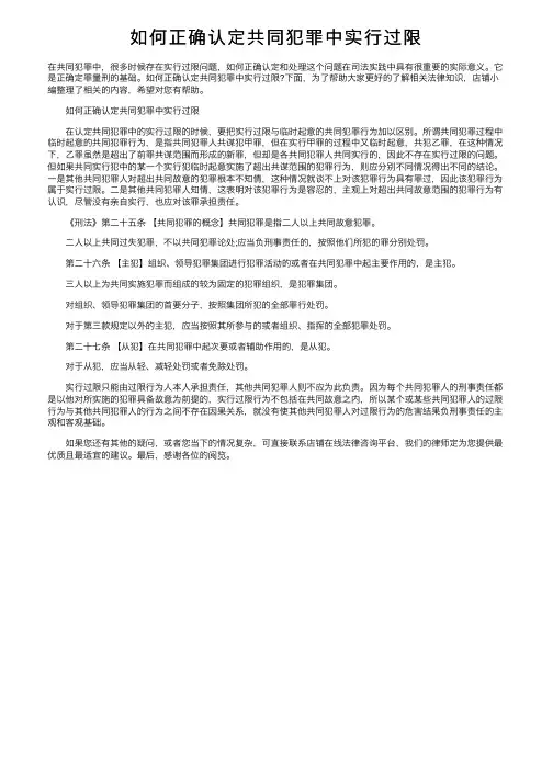 如何正确认定共同犯罪中实行过限
