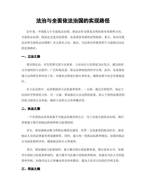 法治与全面依法治国的实现路径