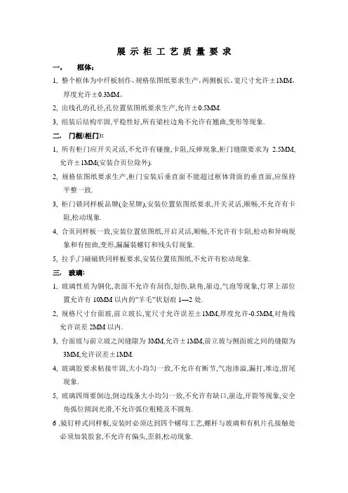 展示柜工艺质量要求