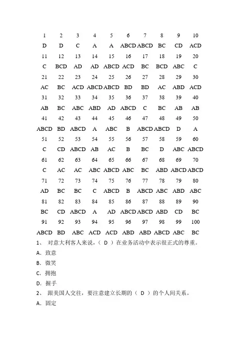 《秘书资格考试》之事务管理(含答案)