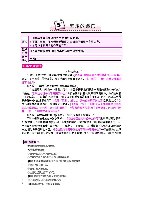 5 坚定的锡兵