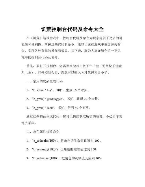 饥荒控制台代码及命令大全