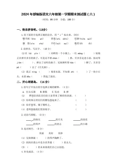 2024年部编版语文六年级第一学期期末测试题及答案(六)
