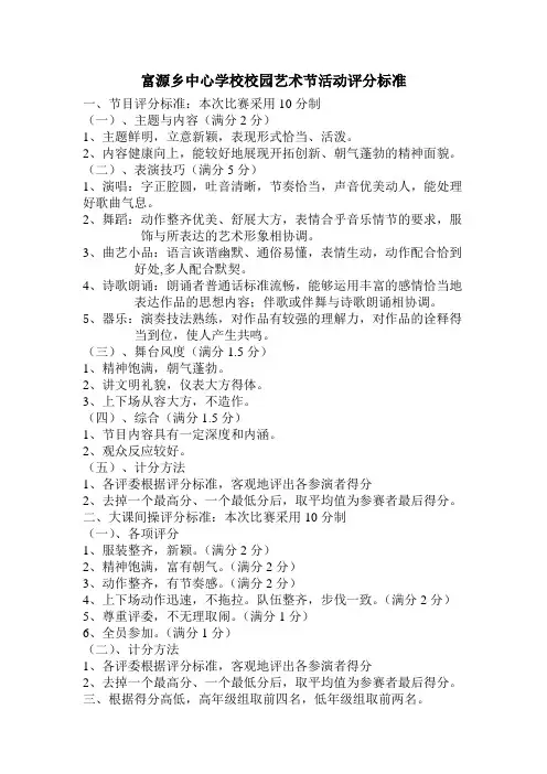 艺术节演出评分标准