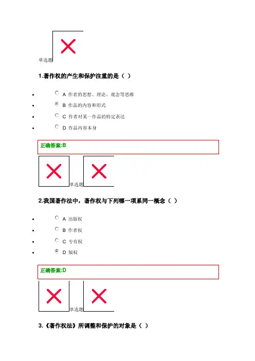 浙大远程教育知识产权法第14次在线作业答案