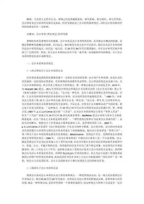 会计与经济发展的关系探讨
