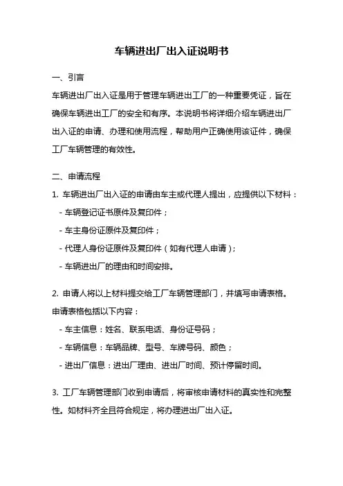 车辆进出厂出入证说明书