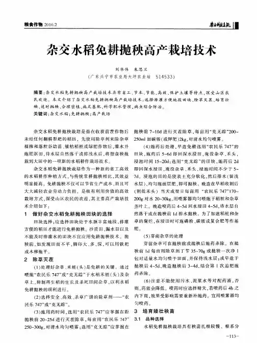 杂交水稻免耕抛秧高产栽培技术