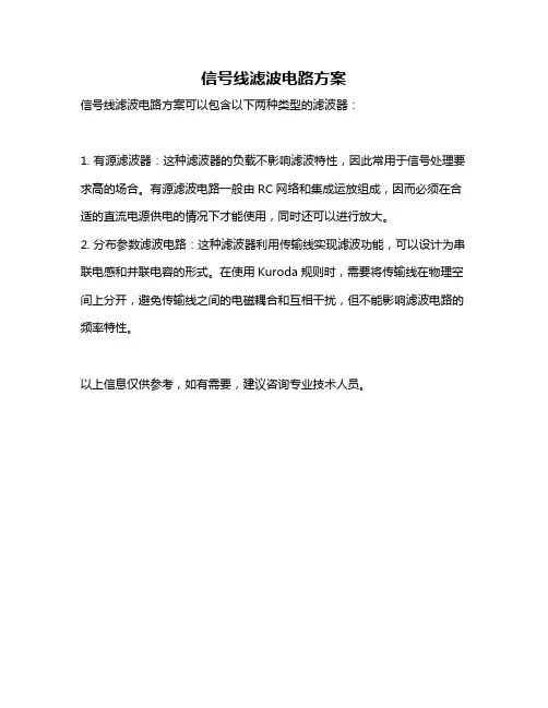 信号线滤波电路方案