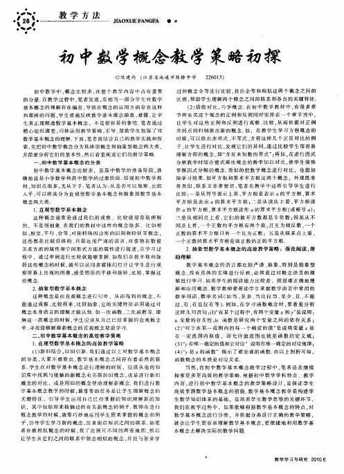 初中数学概念教学策略初探