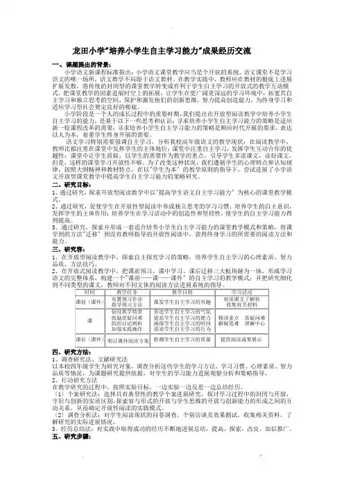 培养小学生自主学习能力的策略研究报告